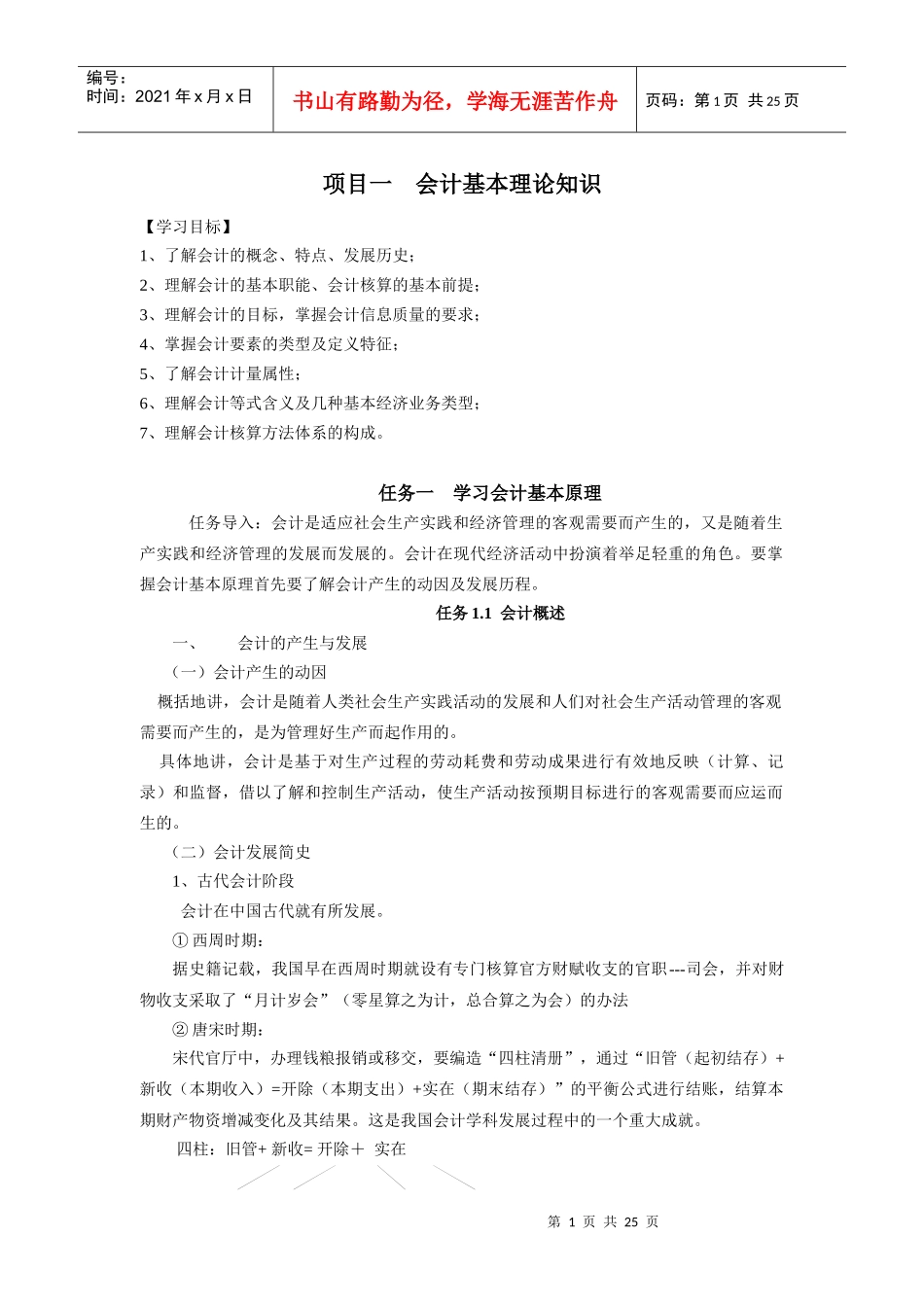 101673988-会计基础第一章_第1页