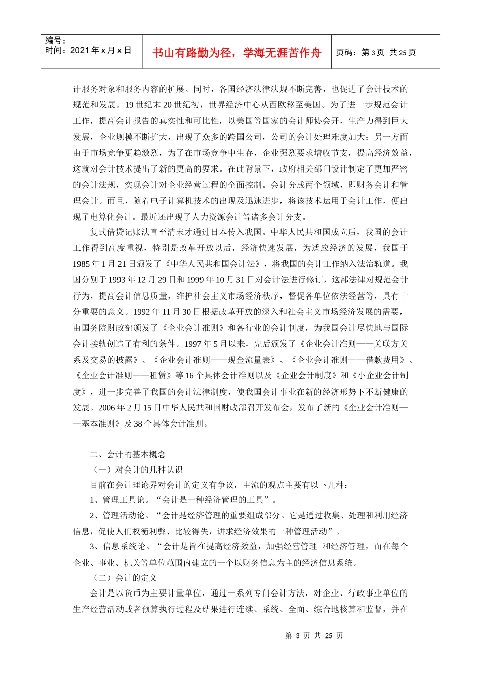 101673988-会计基础第一章_第3页