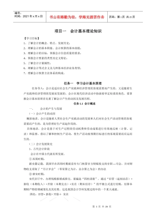 101673988-会计基础第一章