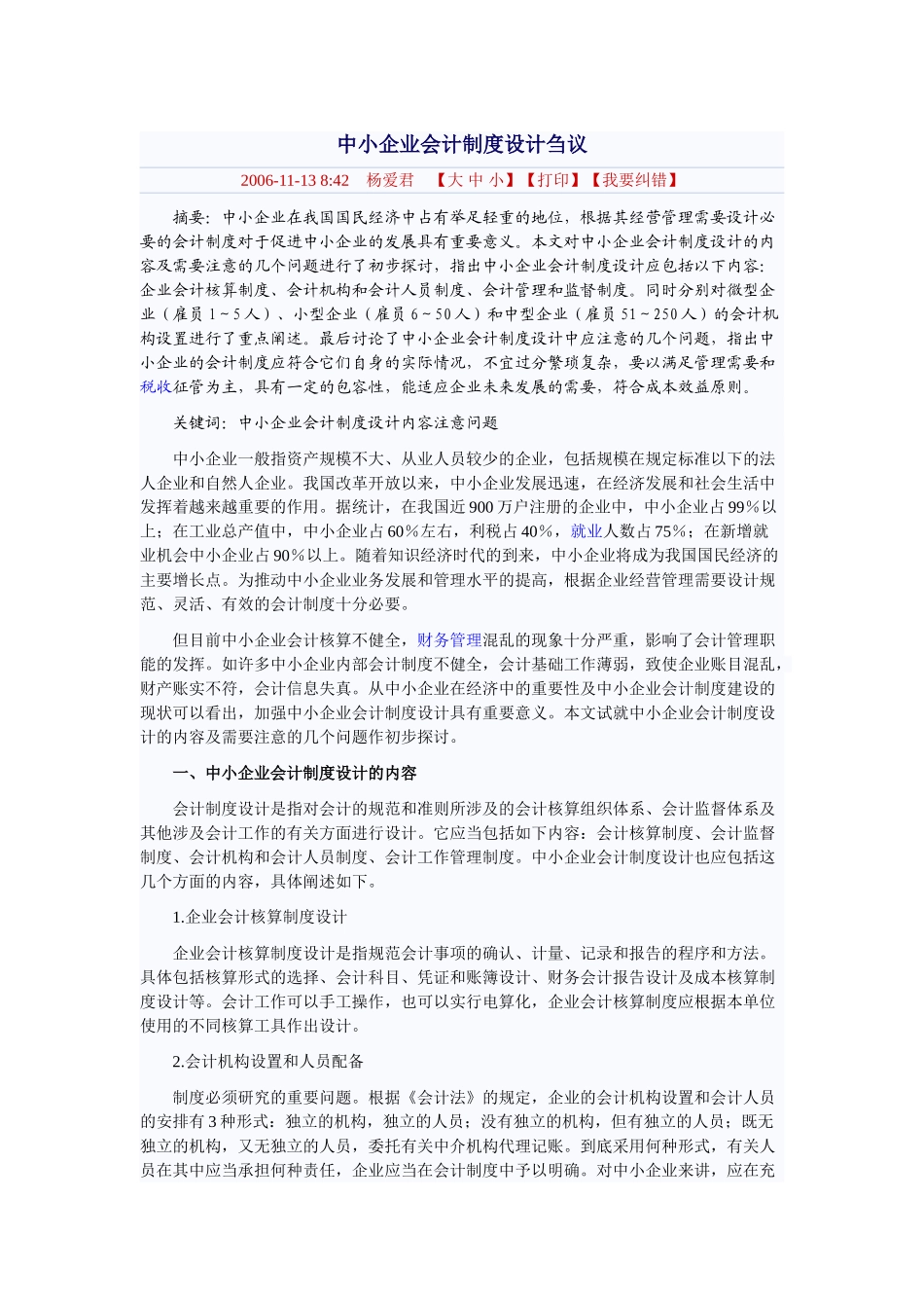中小企业会计制度设计刍议53745_第1页