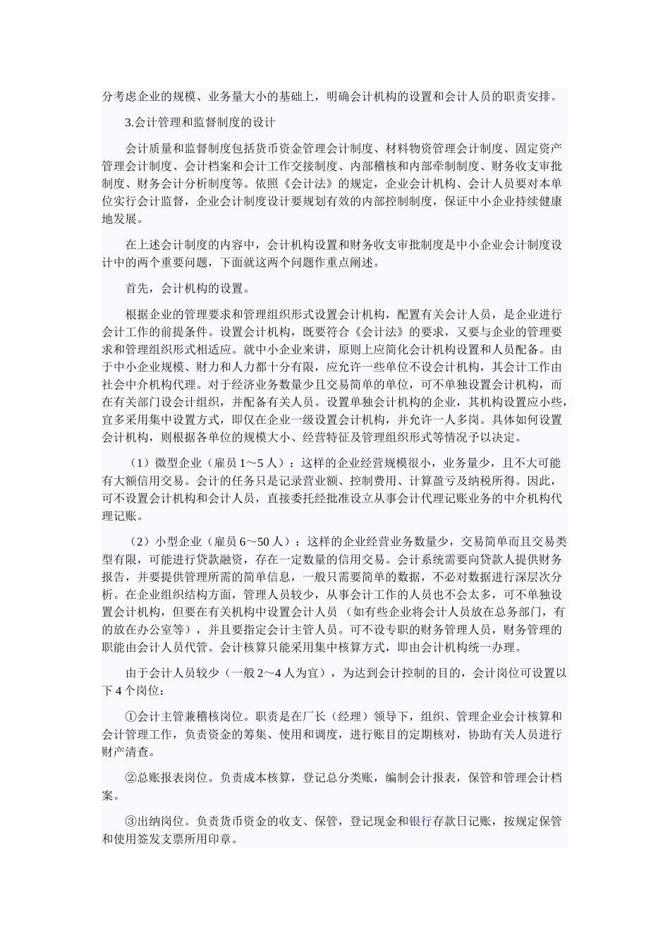 中小企业会计制度设计刍议53745_第2页