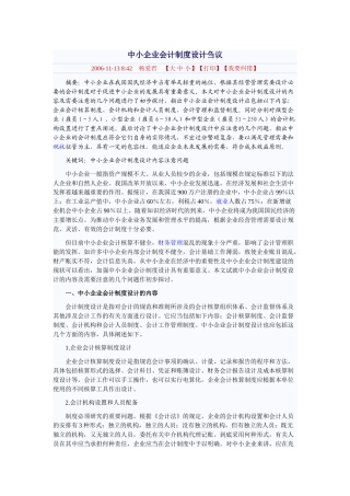 中小企业会计制度设计刍议53745