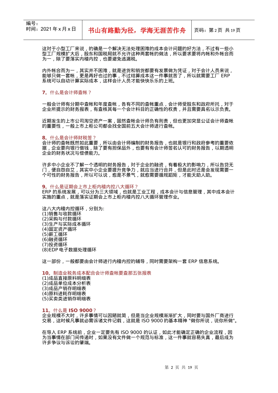 制造业税务成本100问_第2页