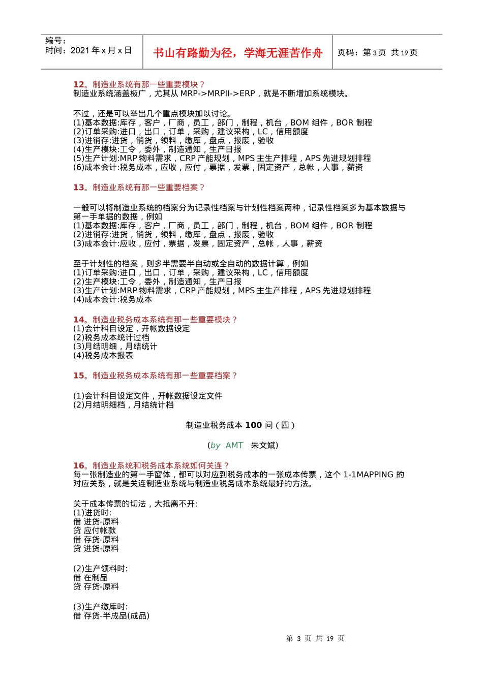 制造业税务成本100问_第3页