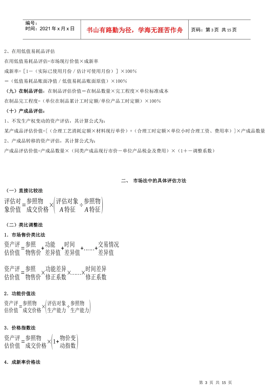 资产评估公式与方法_第3页