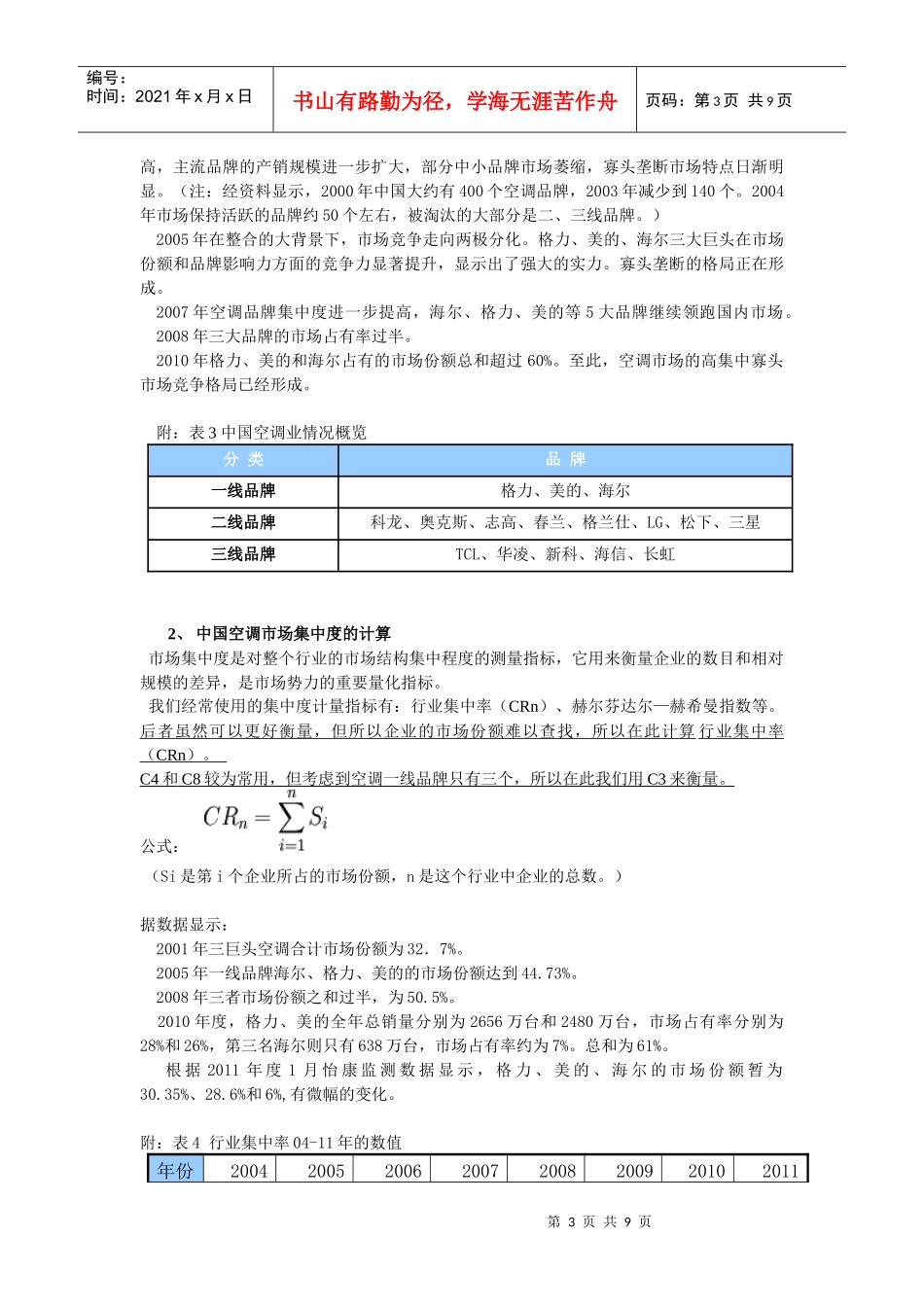 产业经济学小论文终极版_第3页