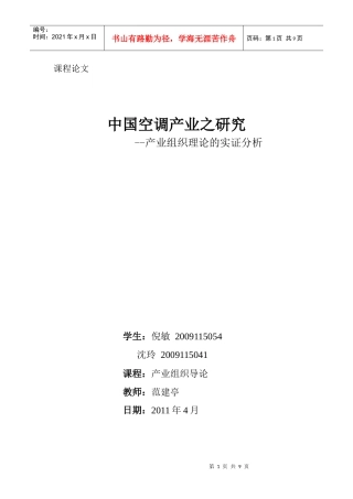 产业经济学小论文终极版