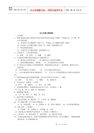 会计电算化模拟试卷(ppt 64页)