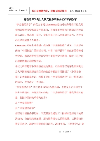 克强经济学提出人谈支柱不刺激去杠杆和搞改革