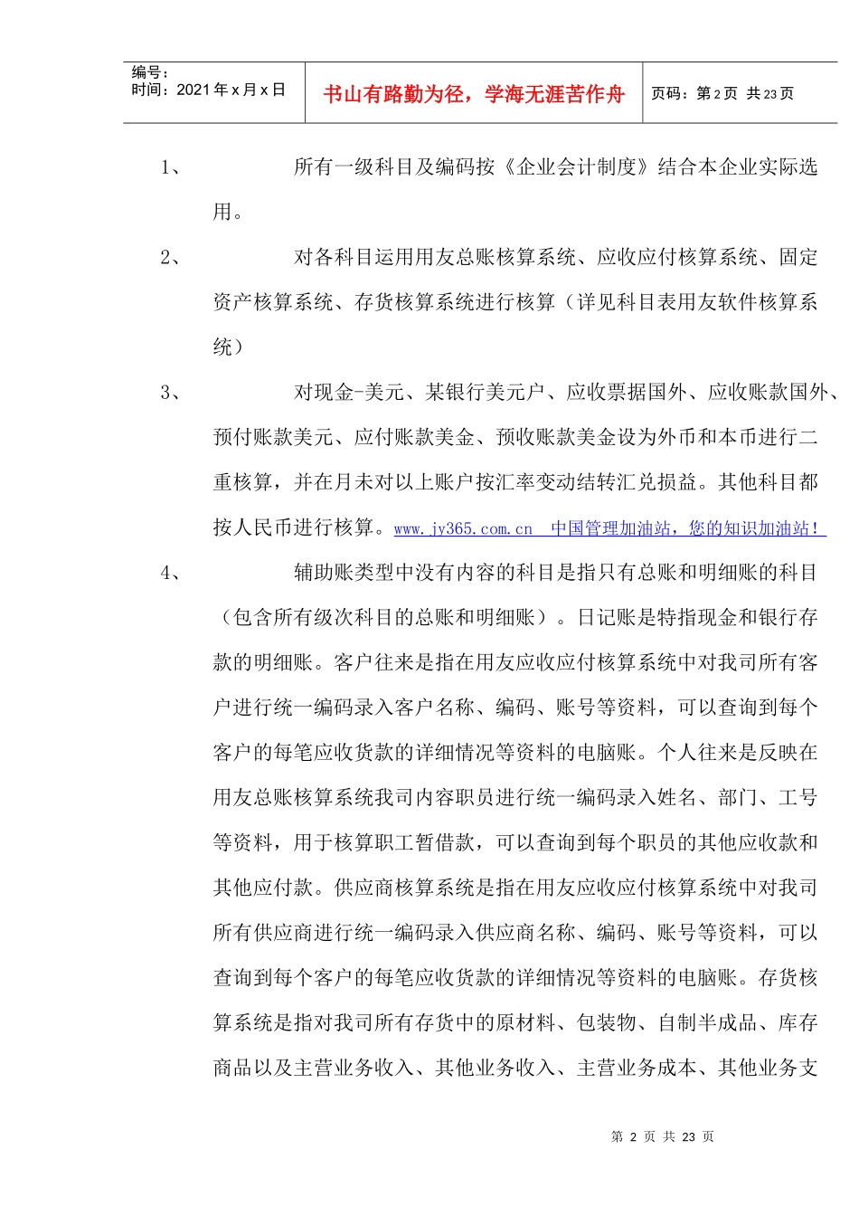 某某有限公司会计核算制度_第2页