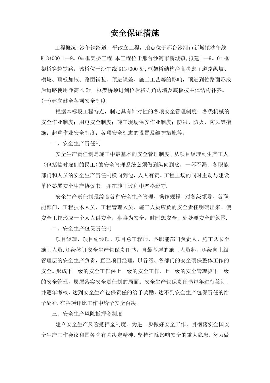 安全保证措施_第1页