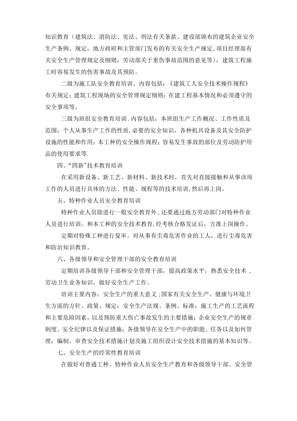 安全保证措施_第3页