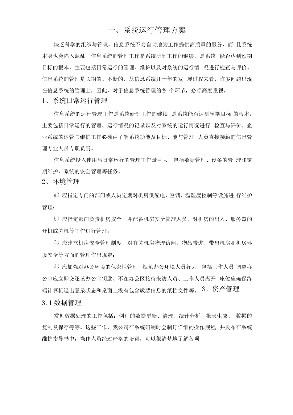 信息系统运行管理方案_第2页