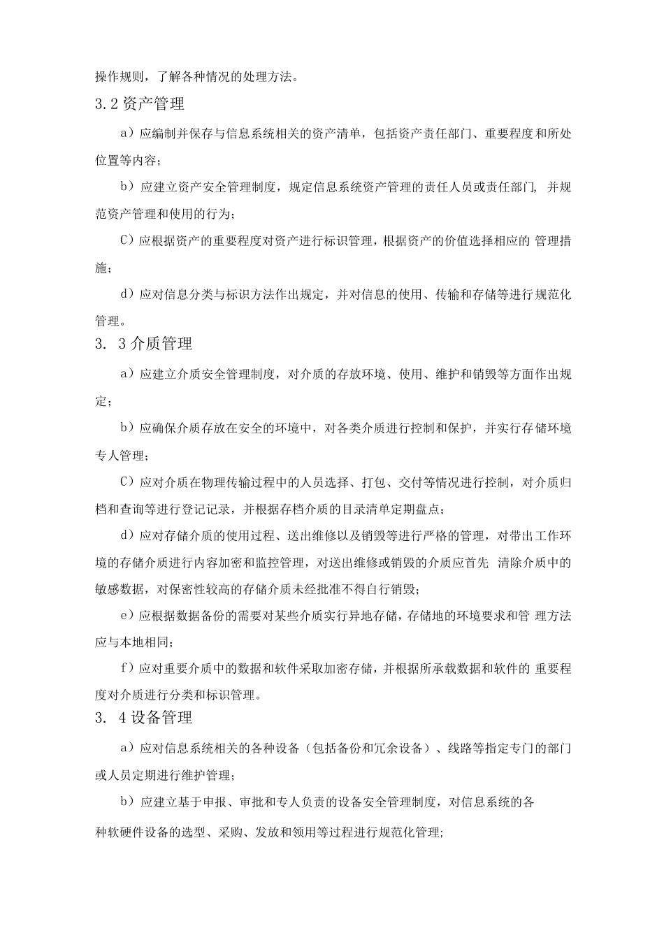 信息系统运行管理方案_第3页