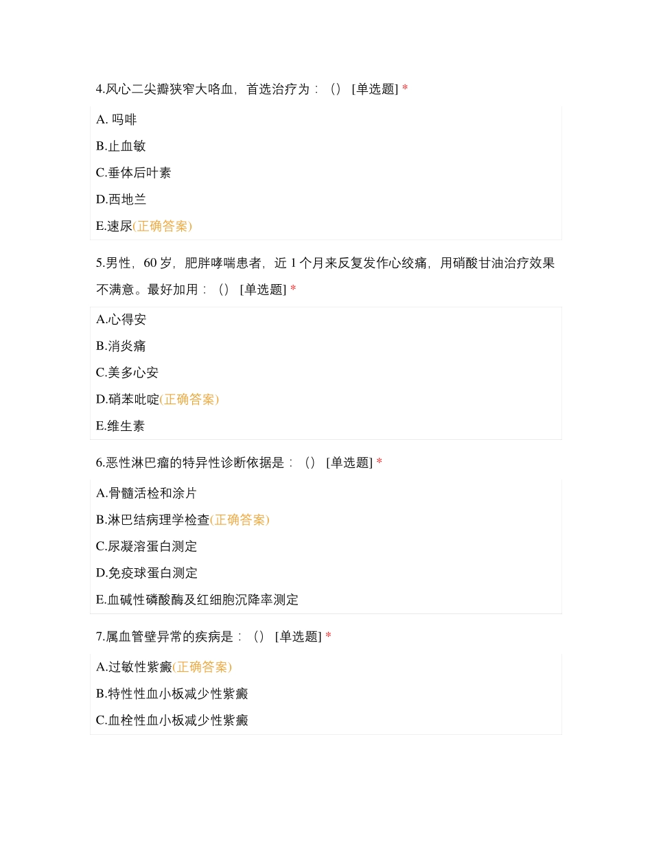 医学影像学本科内科学试卷_第2页
