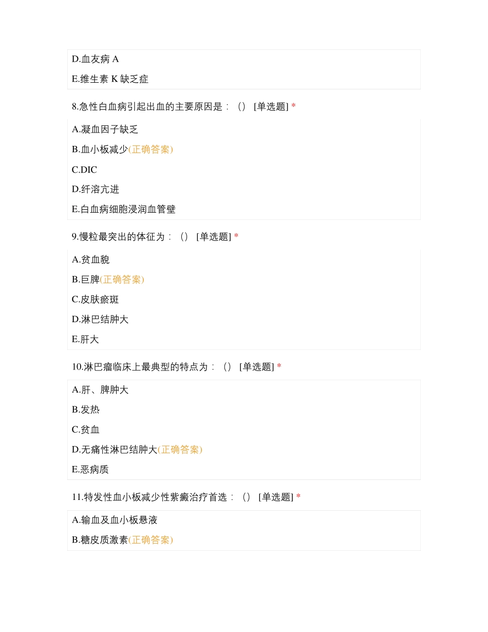 医学影像学本科内科学试卷_第3页