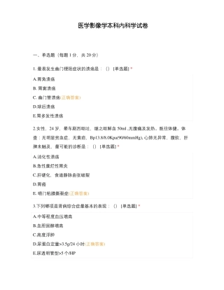 医学影像学本科内科学试卷