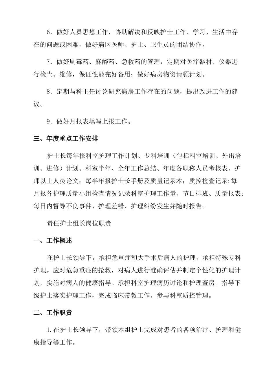 护士各班职责_第2页
