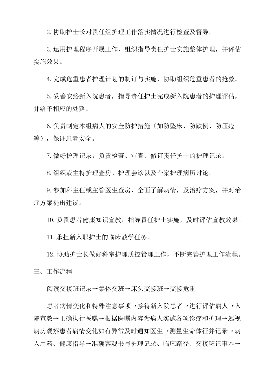 护士各班职责_第3页