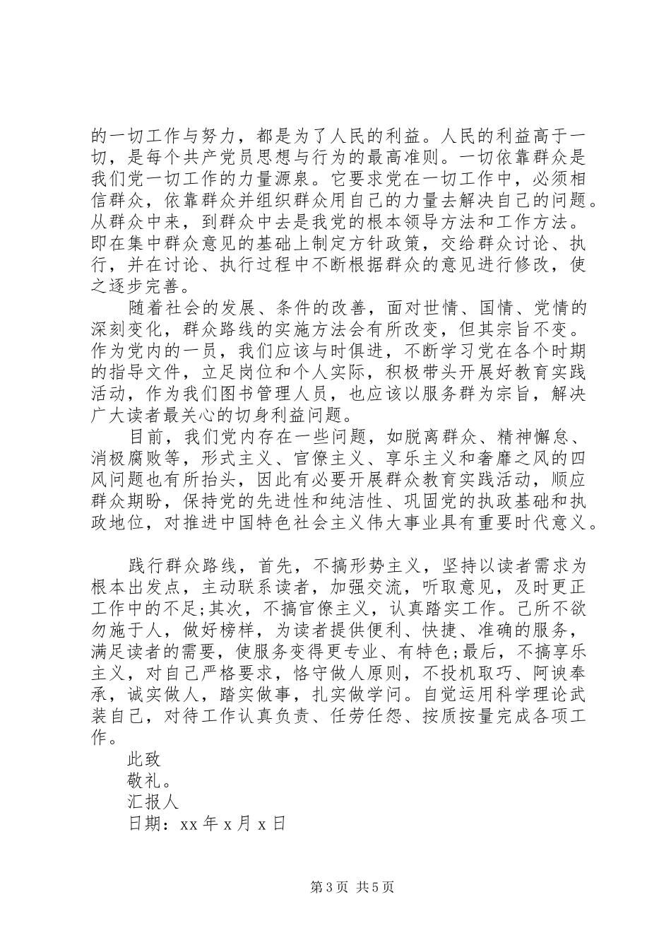 积极分子思想汇报【标准】_第3页