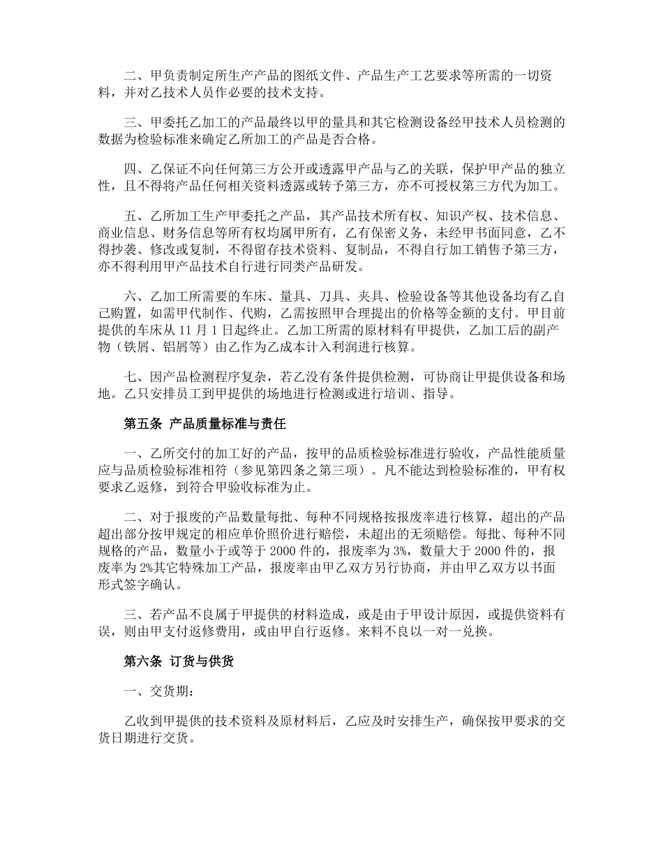 外协机械加工合同_第2页