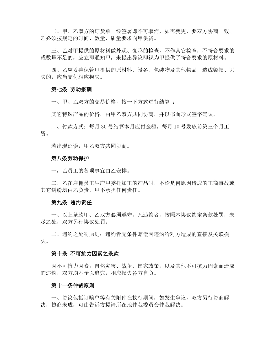 外协机械加工合同_第3页
