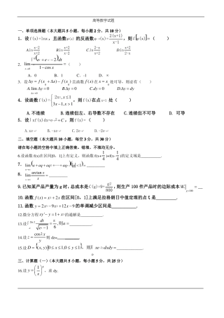高等数学微积分练习题集全套含答案