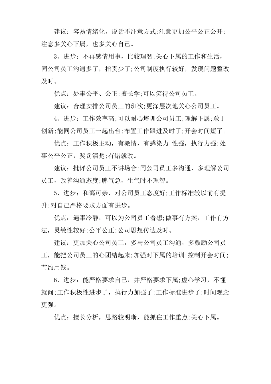 员工待改进评语范文_第2页