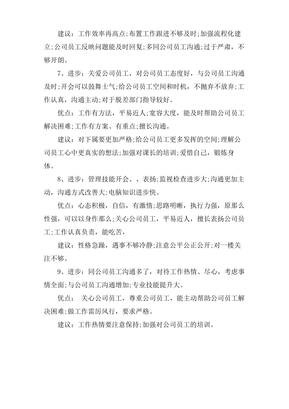 员工待改进评语范文_第3页