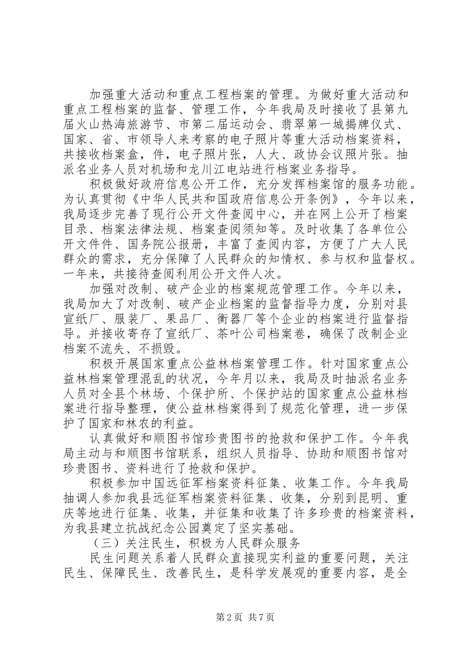 民生档案强化服务工作汇报_第2页