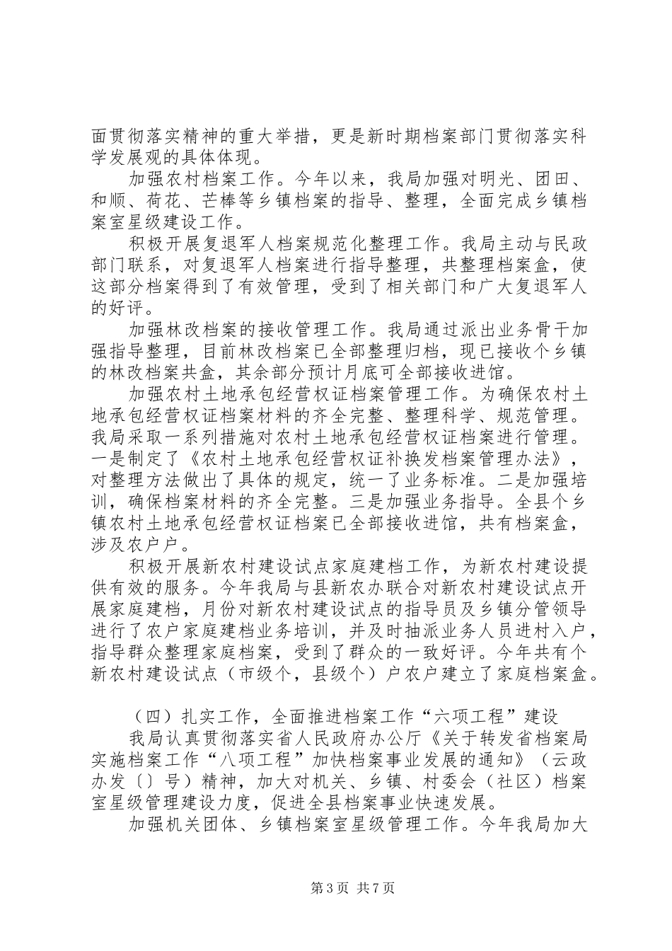 民生档案强化服务工作汇报_第3页