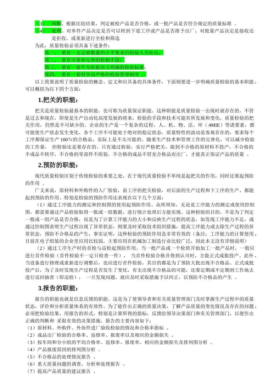 质量管理培训检验基础知识部分(doc33)_第2页