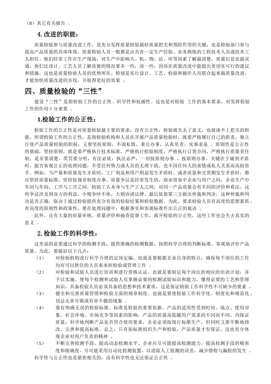 质量管理培训检验基础知识部分(doc33)_第3页