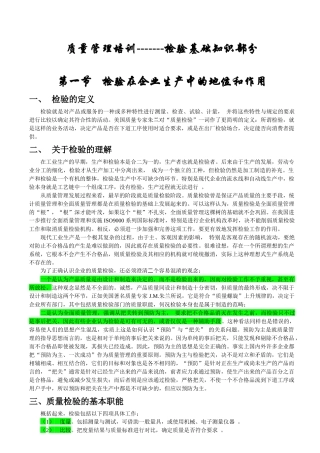 质量管理培训检验基础知识部分(doc33)