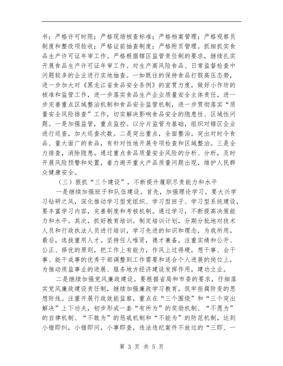 市质量技术监督局工作计划2024_第3页
