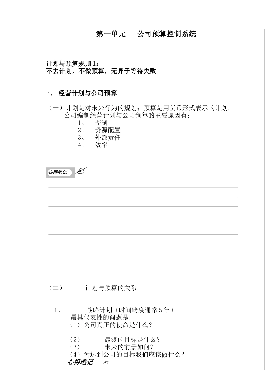 预算管理公开课补充课件_第2页