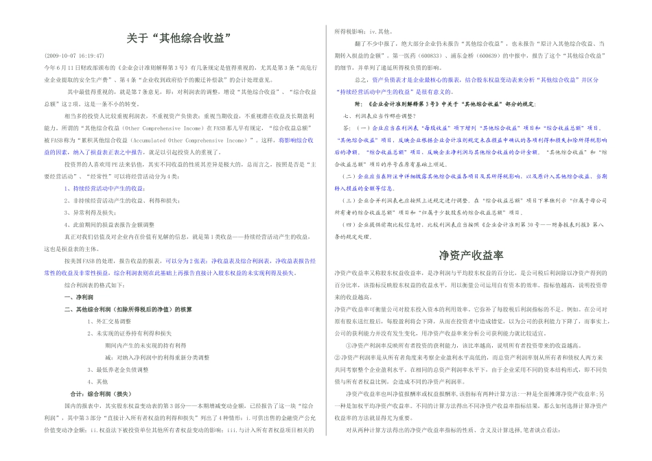 综合收益分析方法_第1页