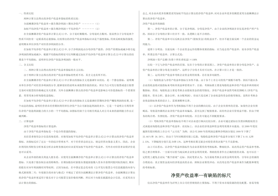 综合收益分析方法_第2页