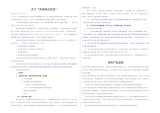 综合收益分析方法