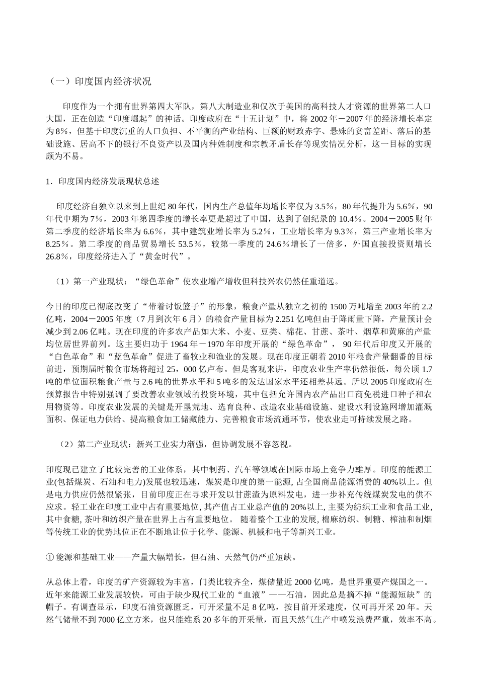 印度经济现状及对外贸易政策分析_第2页
