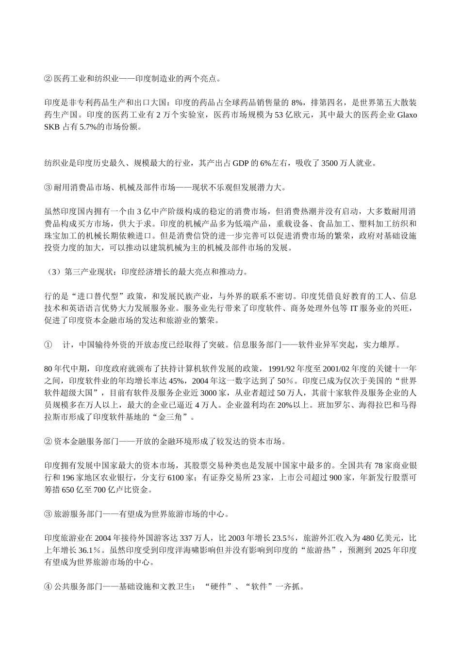 印度经济现状及对外贸易政策分析_第3页
