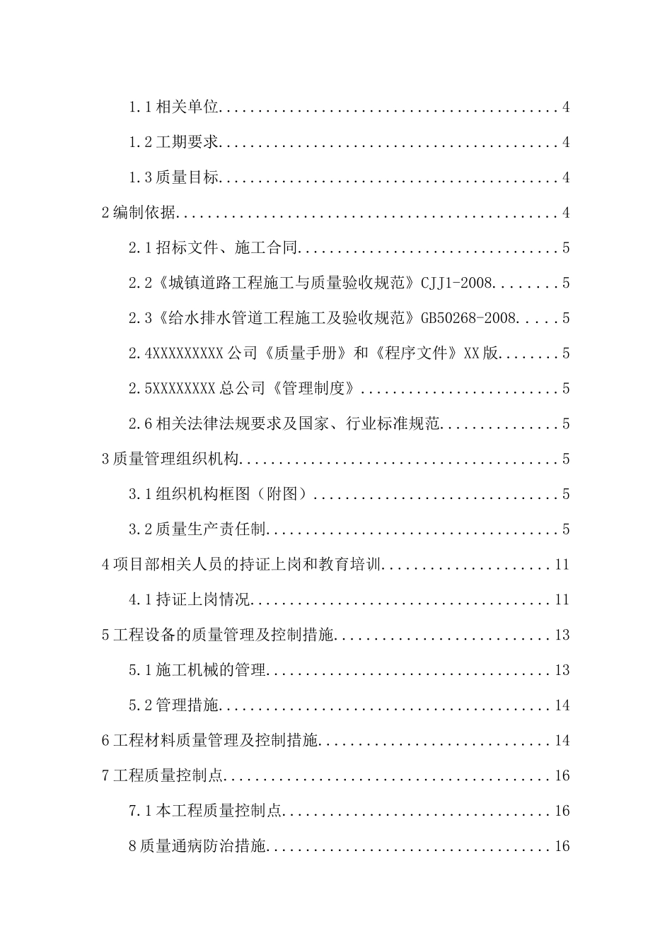 质量管理实施计划_第2页