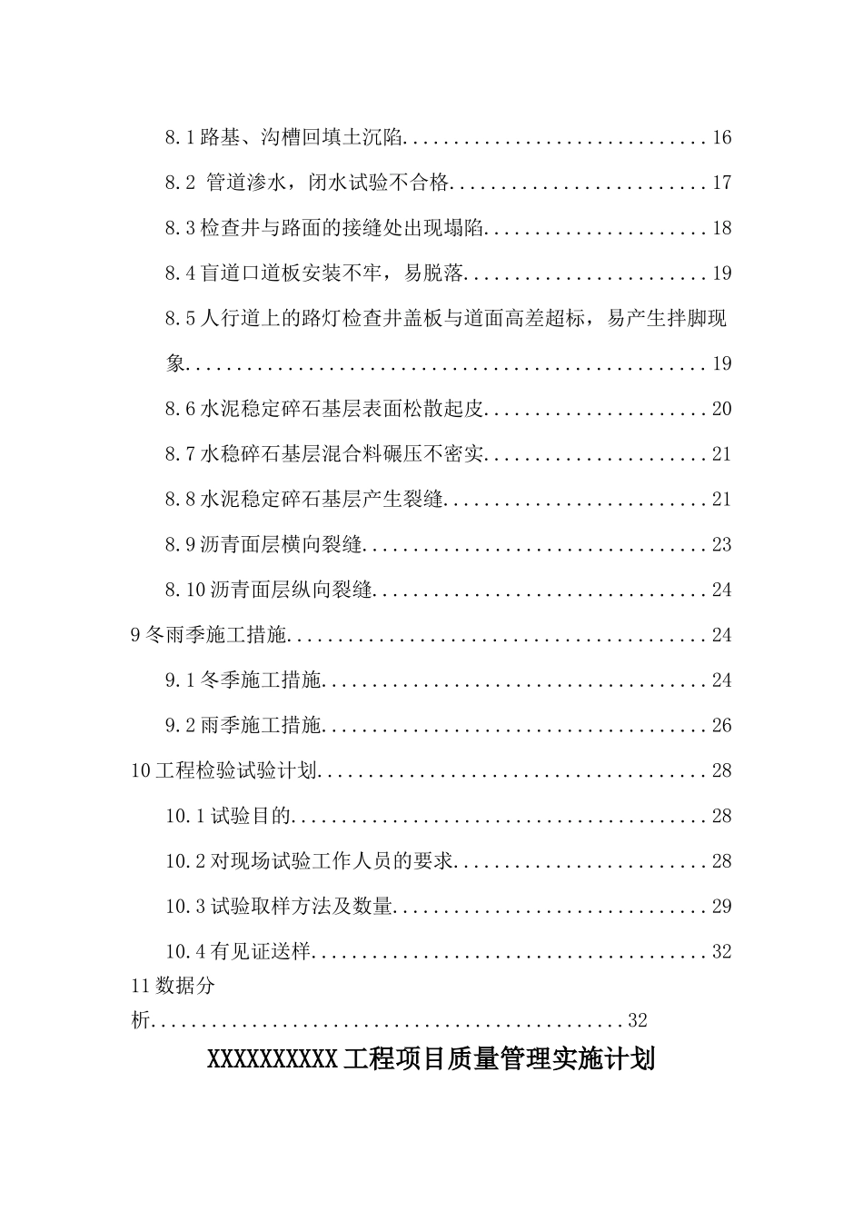 质量管理实施计划_第3页