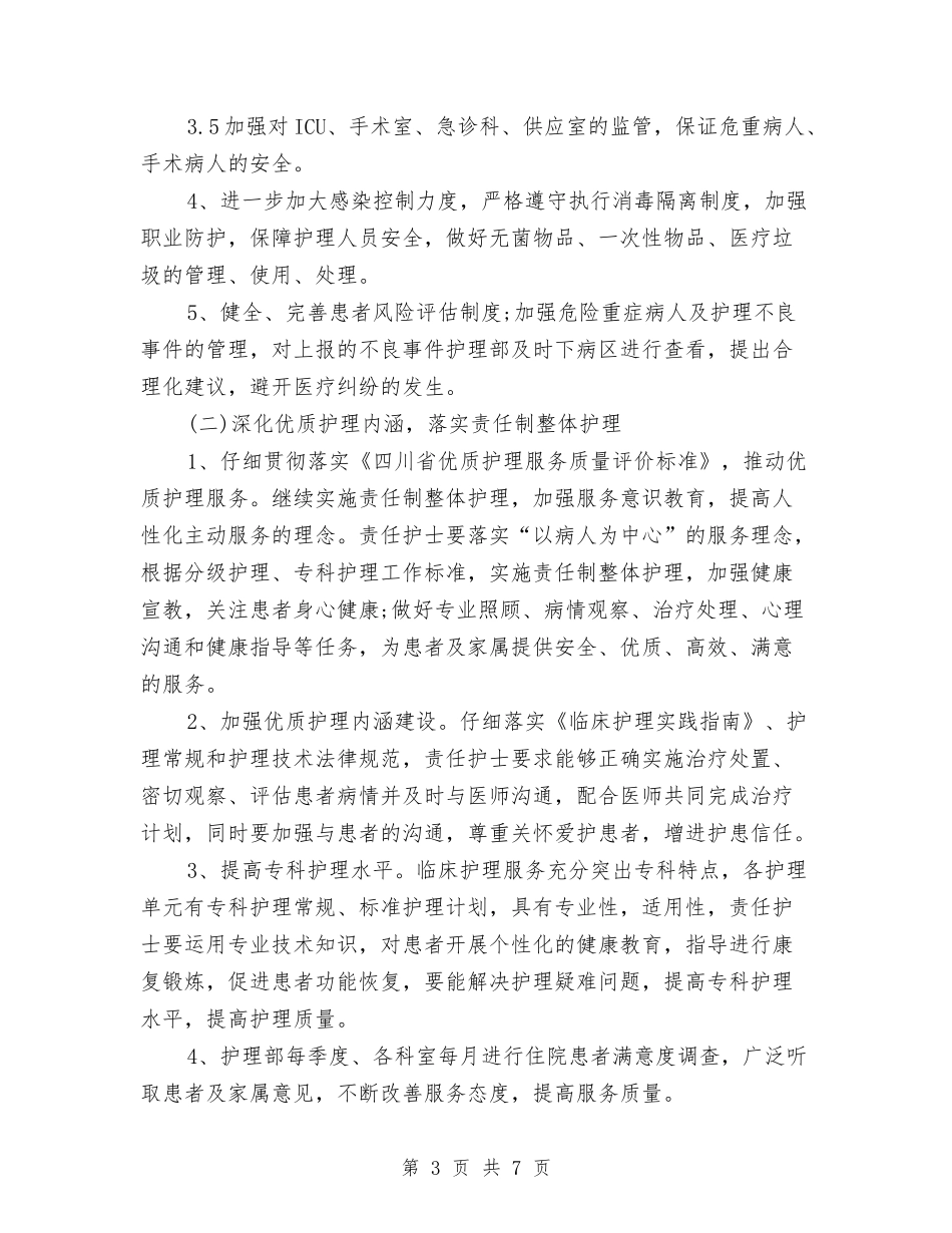 2024护理部工作计划范文与2024护理部工作计划范本汇编_第3页
