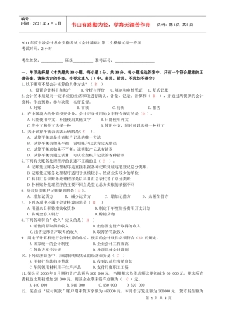 XXXX年度宁波会计从业资格考试(会计基础)第二次模拟试卷—答案