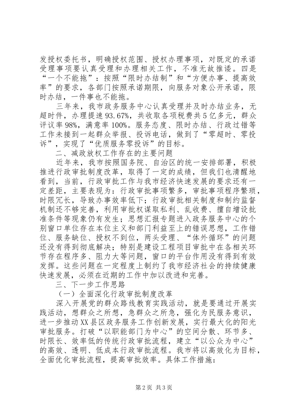 机关单位简政放权工作汇报精选三篇_第2页