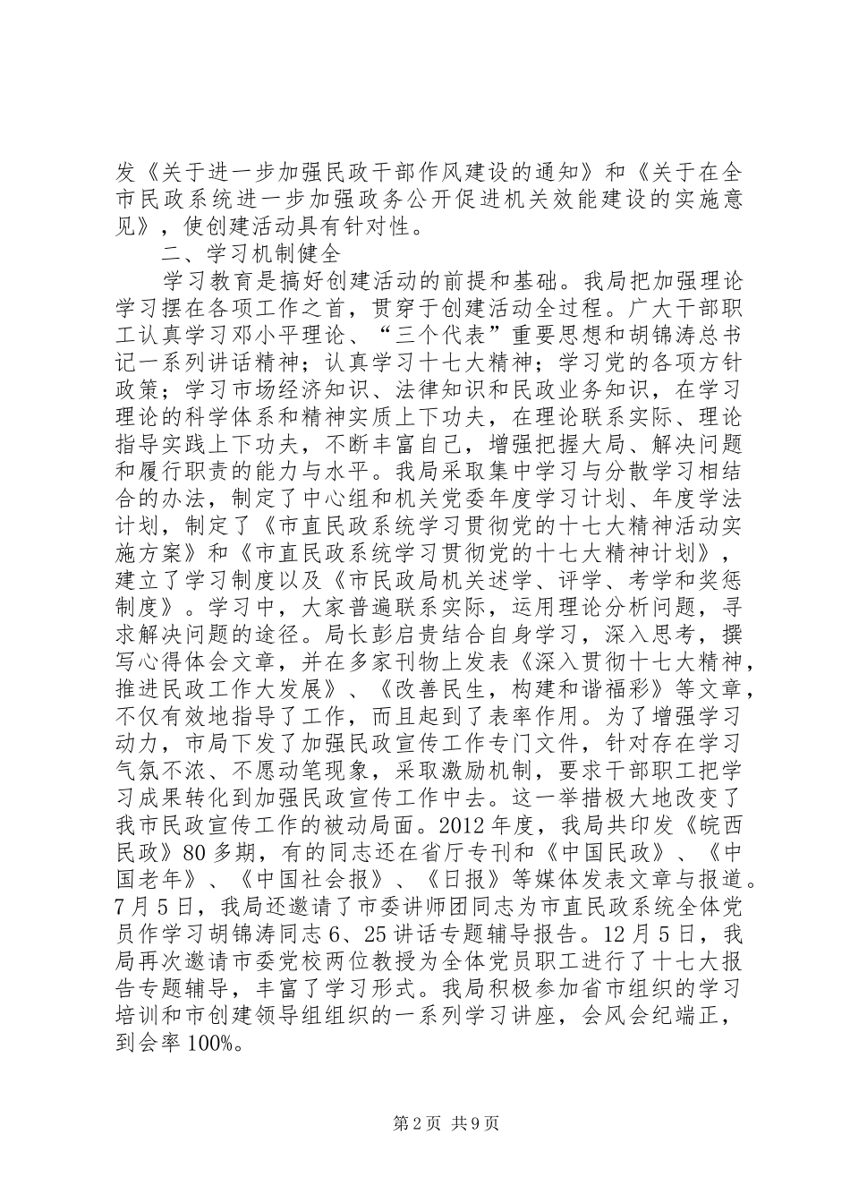 民政局三型机关自查报告_第2页