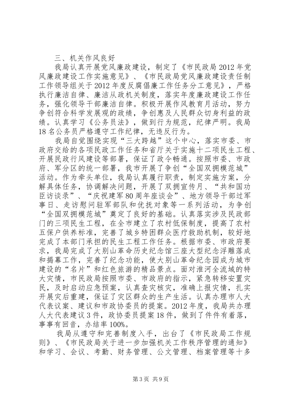 民政局三型机关自查报告_第3页