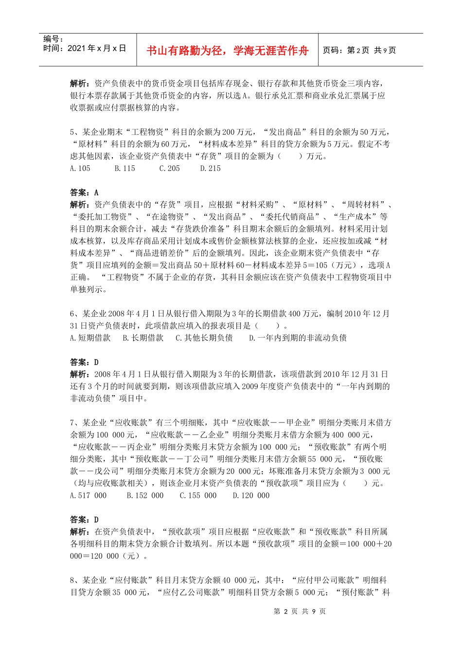 第十八章 财务报告 习题_第2页