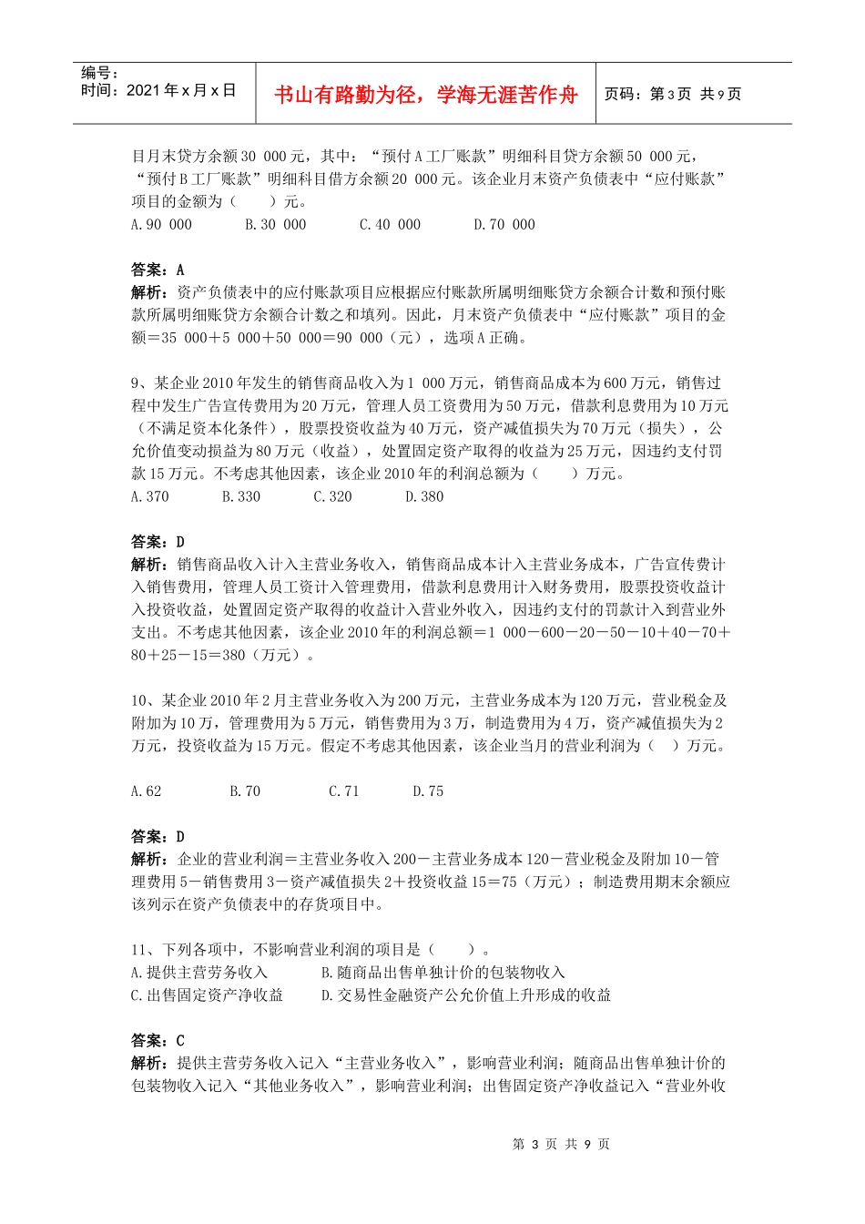 第十八章 财务报告 习题_第3页